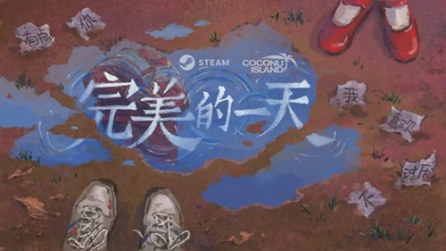 完美