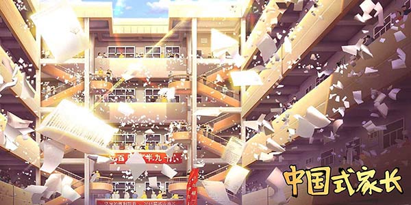 椰岛游戏携《中国式家长》亮相WePlay，养娃，就现在！