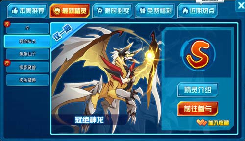 赛尔号冠绝神龙在哪 怎么抓