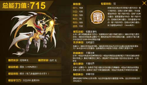 赛尔号冠绝神龙在哪 怎么抓