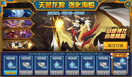 赛尔号冠绝神龙在哪 怎么抓