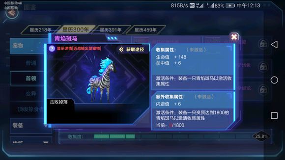 我的起源青焰斑马