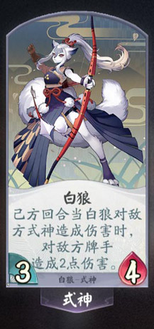 阴阳师百闻牌白狼