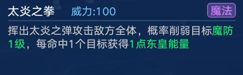 奥拉星手游东皇太一技能图鉴 东皇太一怎么得