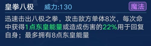 奥拉星手游东皇太一技能图鉴 东皇太一怎么得