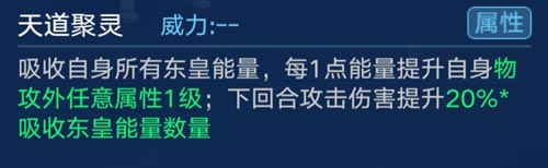 奥拉星手游东皇太一技能图鉴 东皇太一怎么得