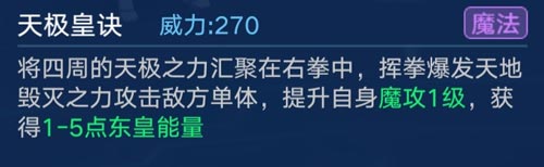 奥拉星手游东皇太一技能图鉴 东皇太一怎么得