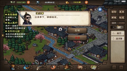 烟雨江湖