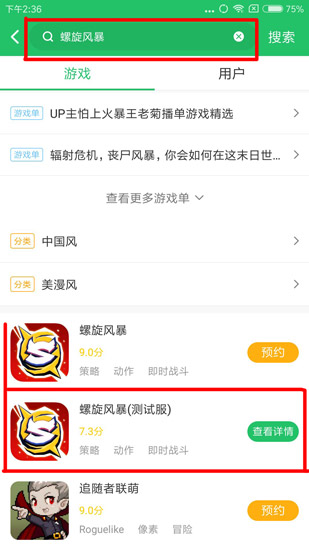螺旋风暴