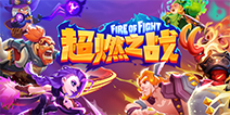 《超燃之战》一顿操作猛如虎，但愿你别0-5
