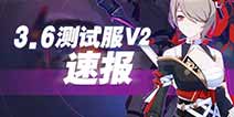 崩坏3V3.6体验服V2版本 丽塔新皮肤 超限「歼星者19C-X」