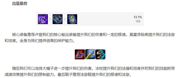 英雄联盟手游岩雀出装