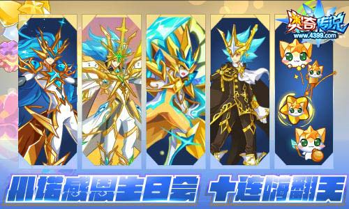 奥奇传说11.22更新 小诺生日会