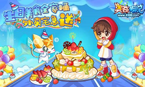 奥奇传说11.22更新 小诺生日会