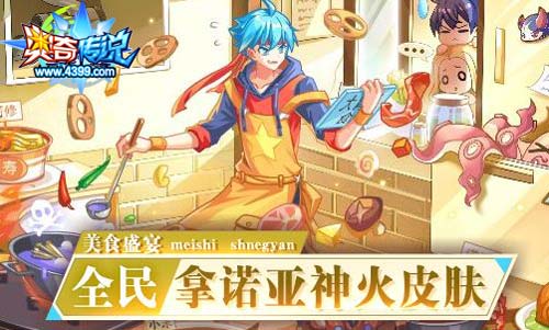 奥奇传说11.22更新 小诺生日会