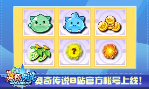 奥奇传说11.22更新 小诺生日会