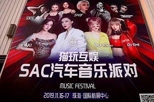 SAC潮车展