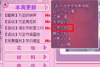 小花仙心灵之书在哪里1
