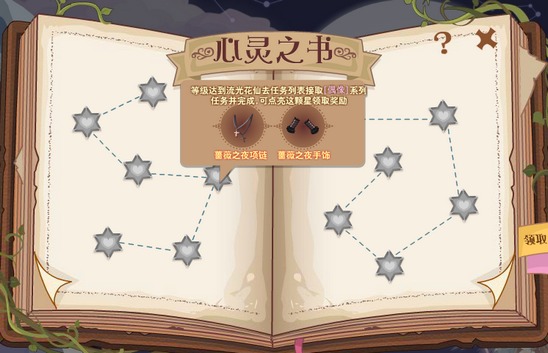 小花仙心灵之书攻略
