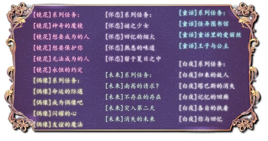 小花仙心灵之书攻略任务