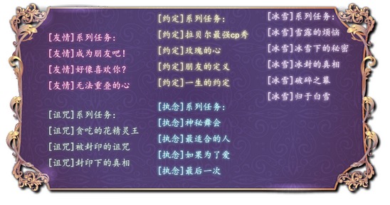 小花仙心灵之书攻略任务