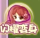 小花仙闪耀变身之旅入口