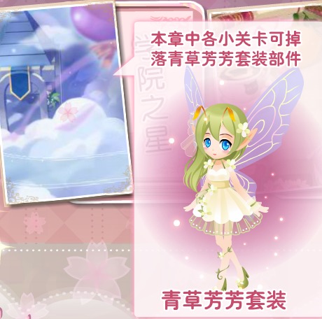 小花仙闪耀变身之旅攻略奖励1