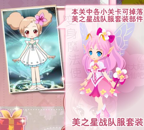 小花仙闪耀变身之旅攻略奖励2