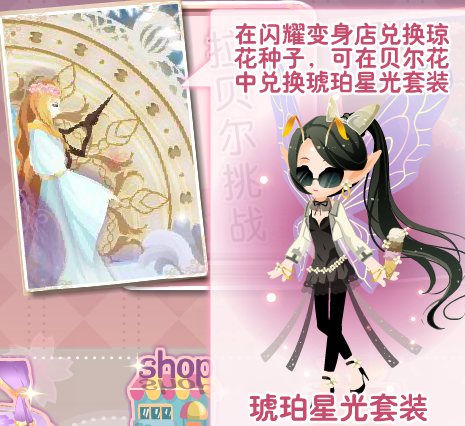 小花仙闪耀变身之旅攻略奖励3