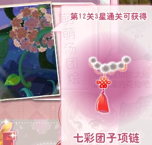 小花仙闪耀变身之旅攻略奖励5
