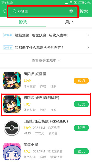阴阳师妖怪屋