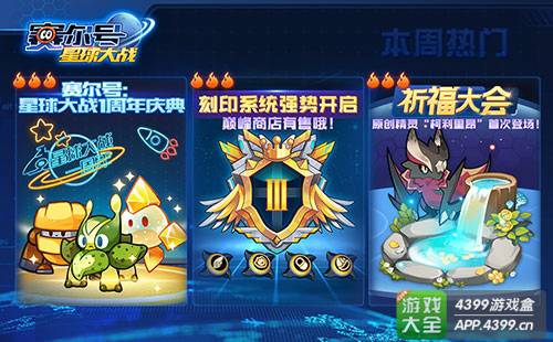 赛尔号星球大战