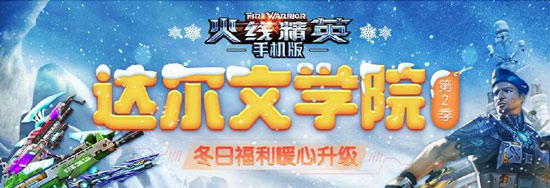 火线精英