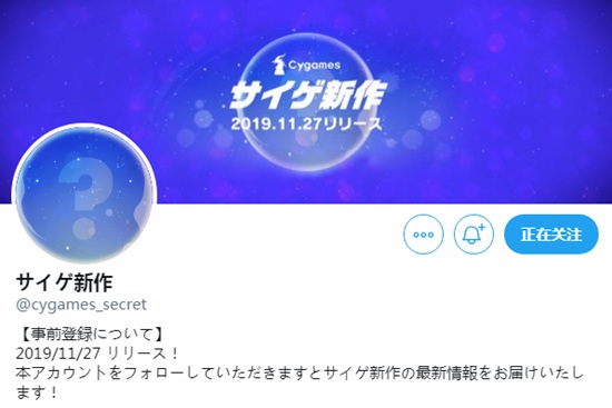 Cygames新作