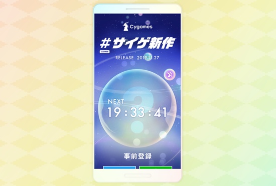 Cygames新作