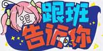 崩坏3V3.6更新前瞻 夜隐重霞专属特惠补给开放预告