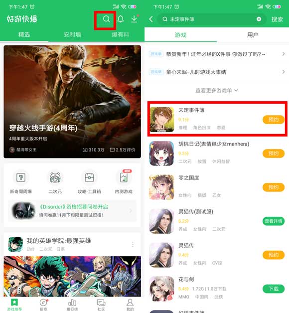 未定事件簿安卓测试