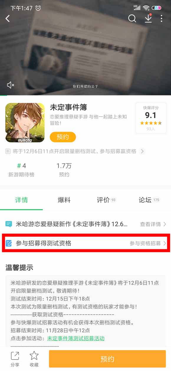 未定事件簿好游快爆