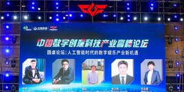中国数字创意科技展暨2019CGF中国游戏节正式开幕