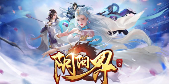 阴阳界