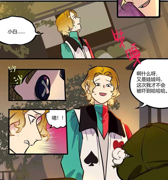 第五人格漫画