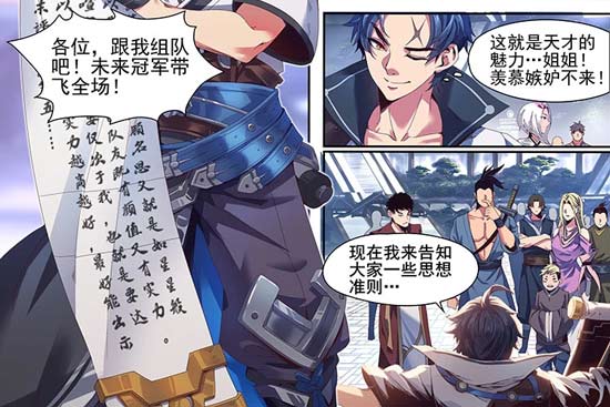 王者荣耀漫画
