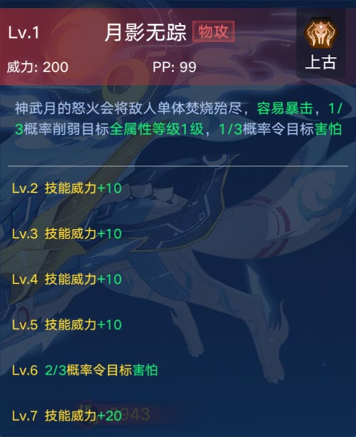奥拉星手游神武月技能表 神武月怎么得