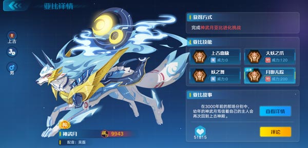奥拉星手游神武月技能表 神武月怎么得