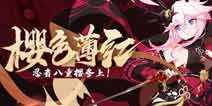 崩坏3千面绯樱 全新女武神「夜隐重霞」参上