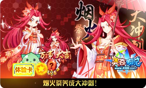奥奇传说11.29更新 灵狐梵星天启觉醒