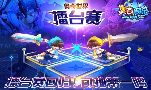 奥奇传说11.29更新 灵狐梵星天启觉醒