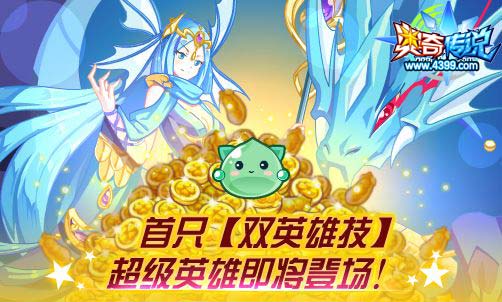 奥奇传说11.29更新 灵狐梵星天启觉醒