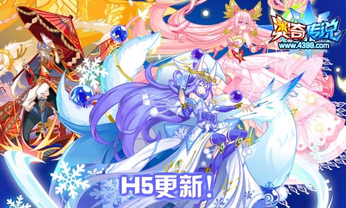 奥奇传说11.29更新 灵狐梵星天启觉醒
