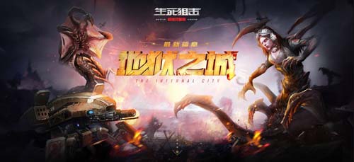 生死狙击 地狱之城·下篇介绍